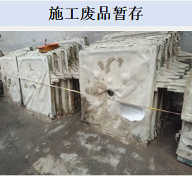 施工廢品暫存 施工廢品暫存